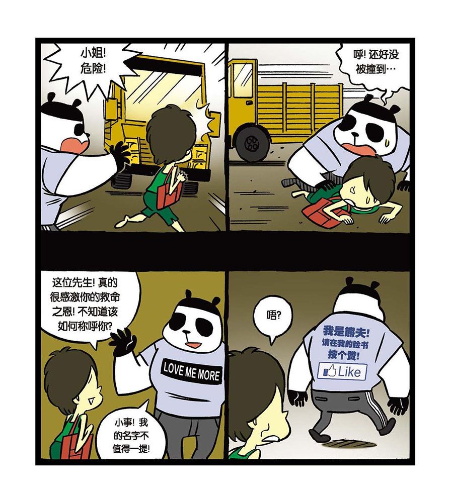 《黑白乒乓》黑白乒乓 第21集 第8页
