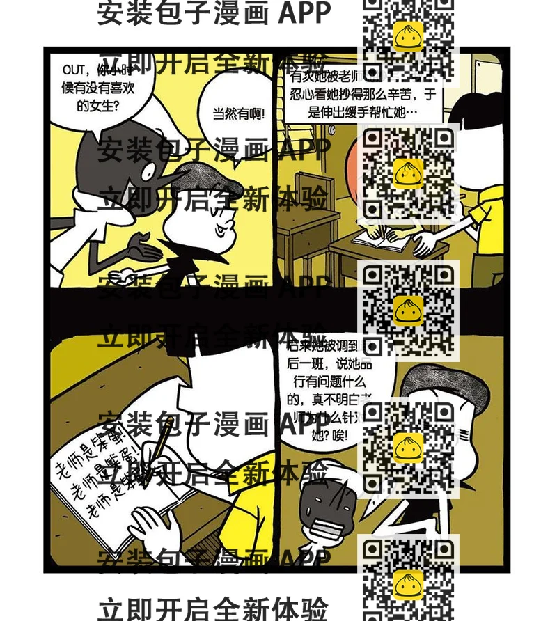 《黑白乒乓》黑白乒乓 第24集 第2页