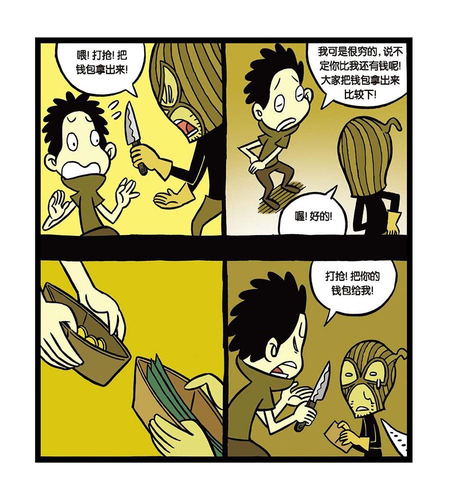 《黑白乒乓》黑白乒乓 第24集 第4页