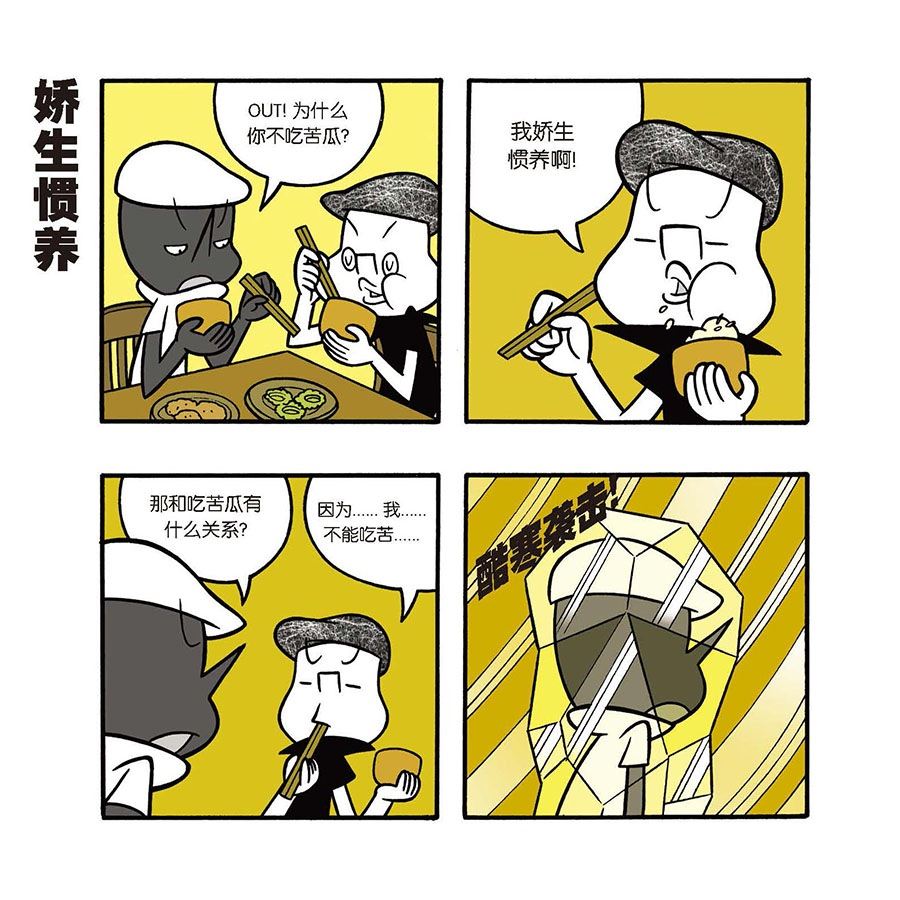 《黑白乒乓》黑白乒乓 第28集 第2页