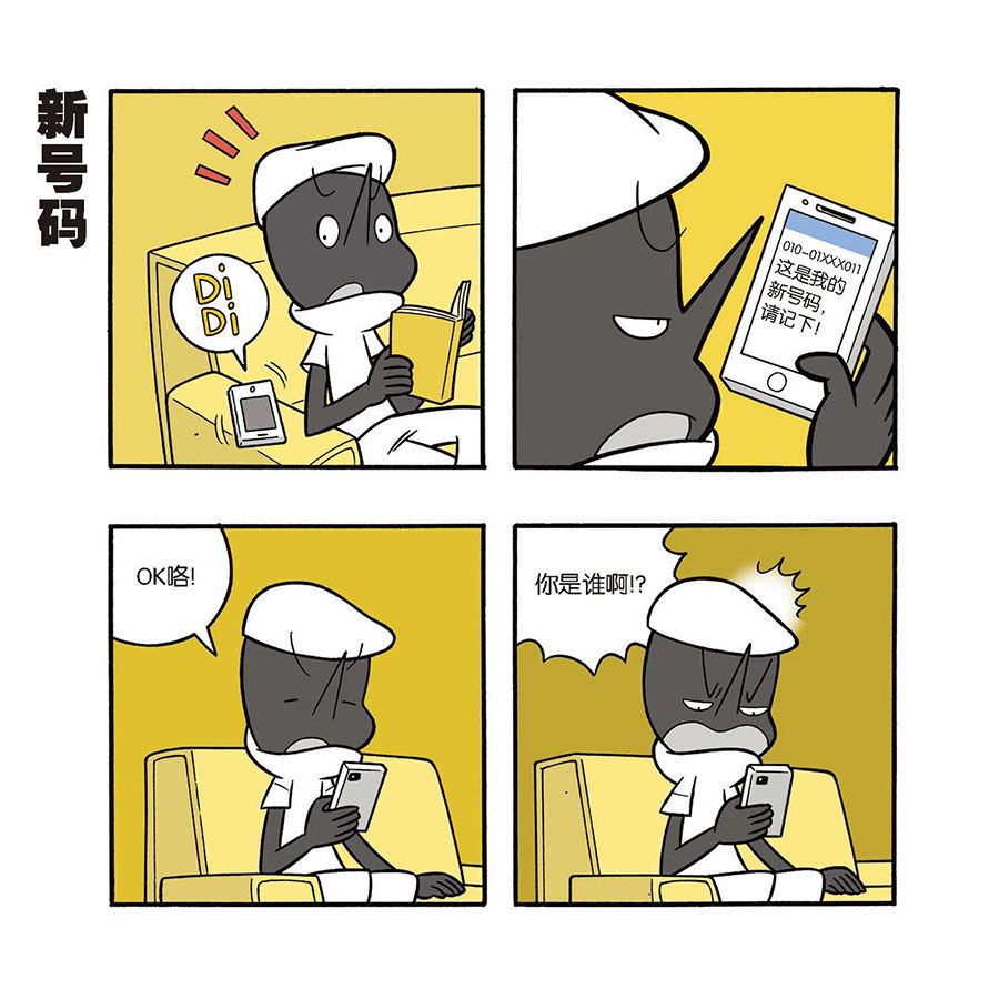 《黑白乒乓》黑白乒乓 第28集 第4页