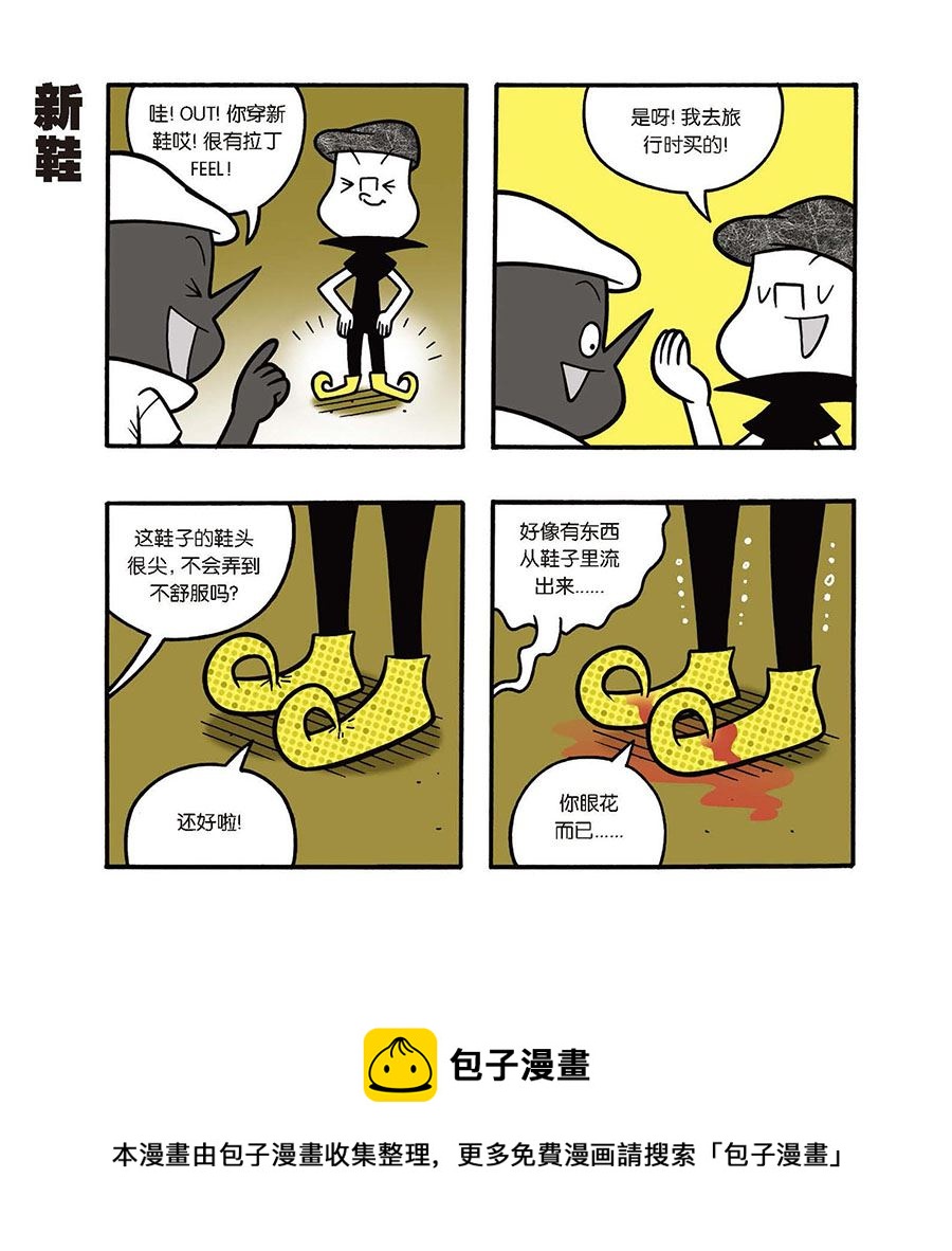 《黑白乒乓》黑白乒乓 第28集 第5页