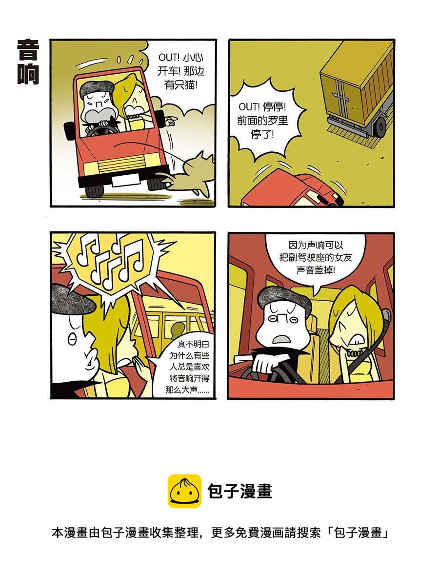 《黑白乒乓》黑白乒乓 第28集 第9页