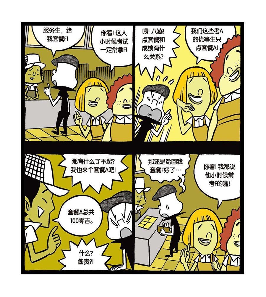 《黑白乒乓》黑白乒乓 第26集 第2页