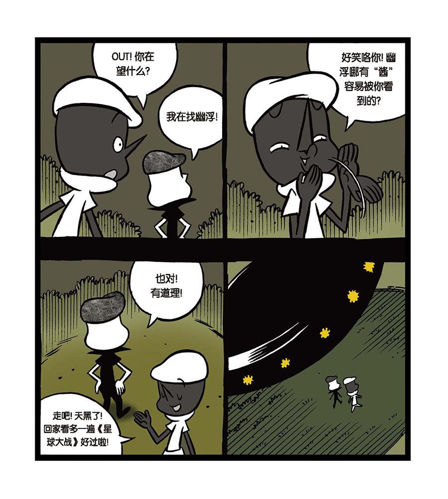 《黑白乒乓》黑白乒乓 第26集 第7页