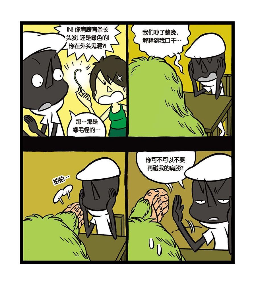 《黑白乒乓》黑白乒乓 第26集 第8页