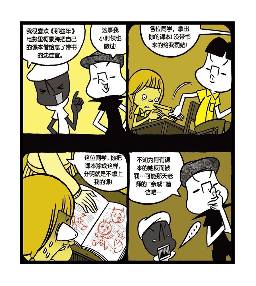 《黑白乒乓》黑白乒乓 第25集 第4页