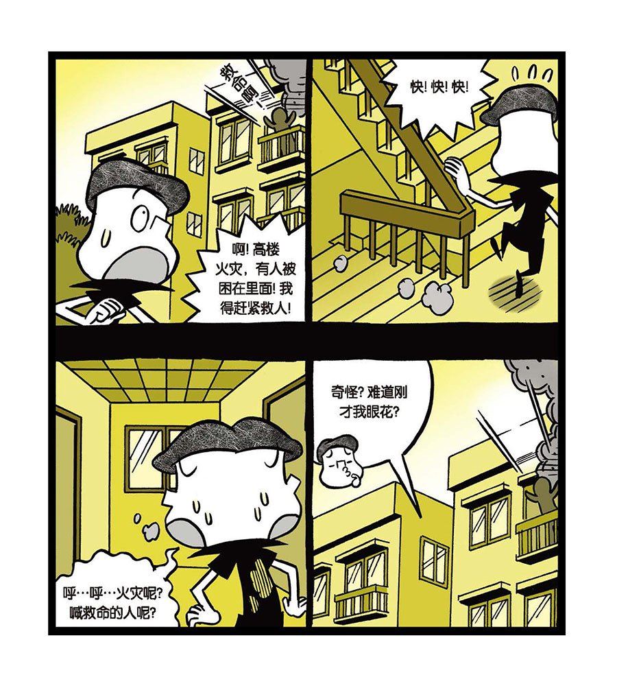 《黑白乒乓》黑白乒乓 第25集 第8页