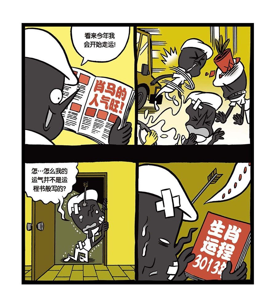 《黑白乒乓》黑白乒乓 第27集 第4页