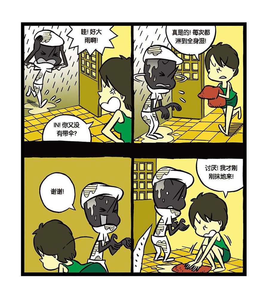 《黑白乒乓》黑白乒乓 第27集 第7页