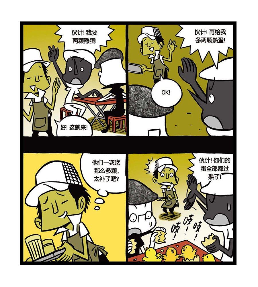 《黑白乒乓》黑白乒乓 第27集 第8页