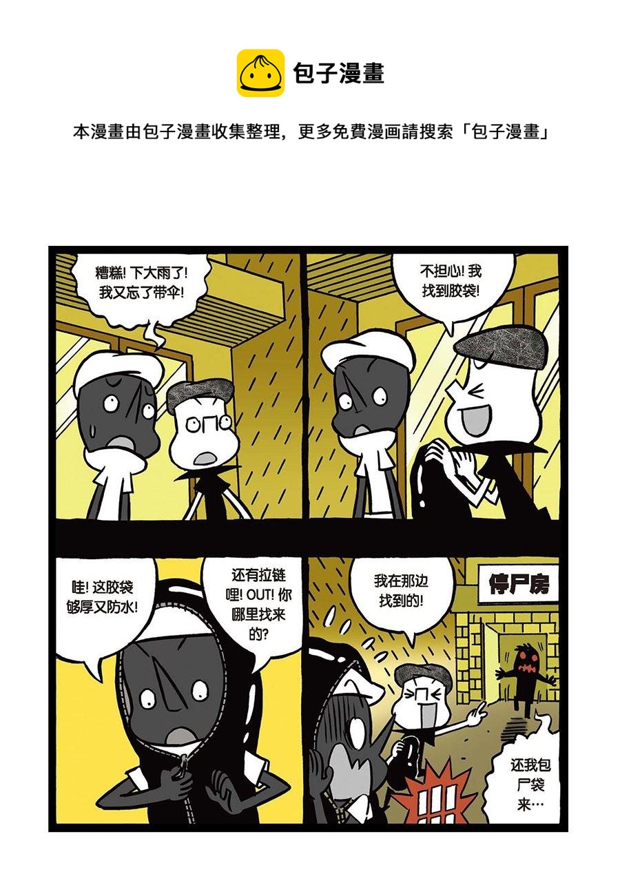 《黑白乒乓》黑白乒乓 第27集 第9页