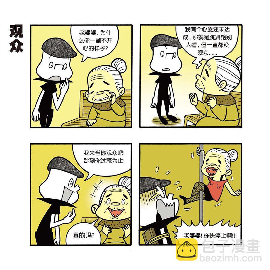 《黑白乒乓》黑白乒乓 第31集 第2页