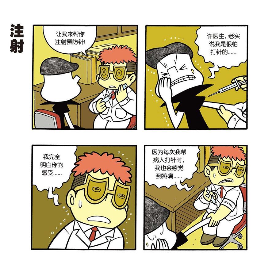 《黑白乒乓》黑白乒乓 第31集 第3页