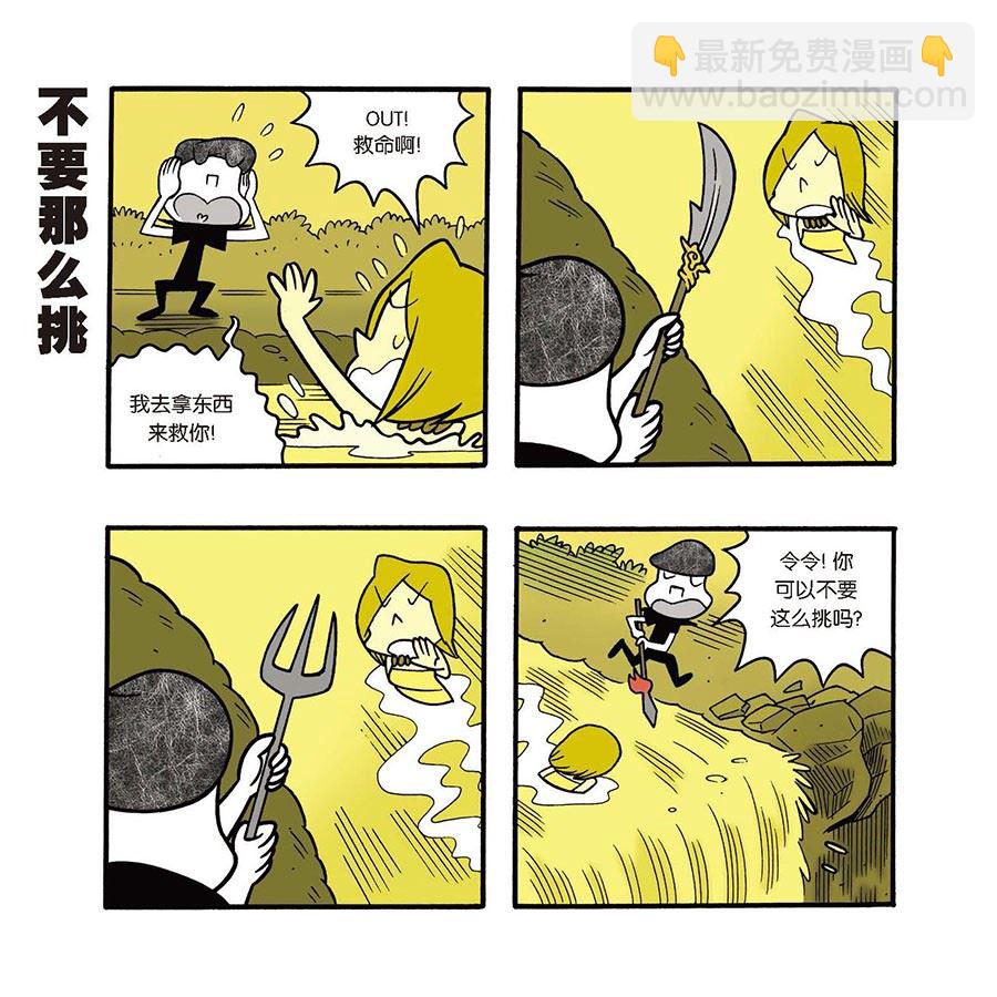 《黑白乒乓》黑白乒乓 第31集 第4页