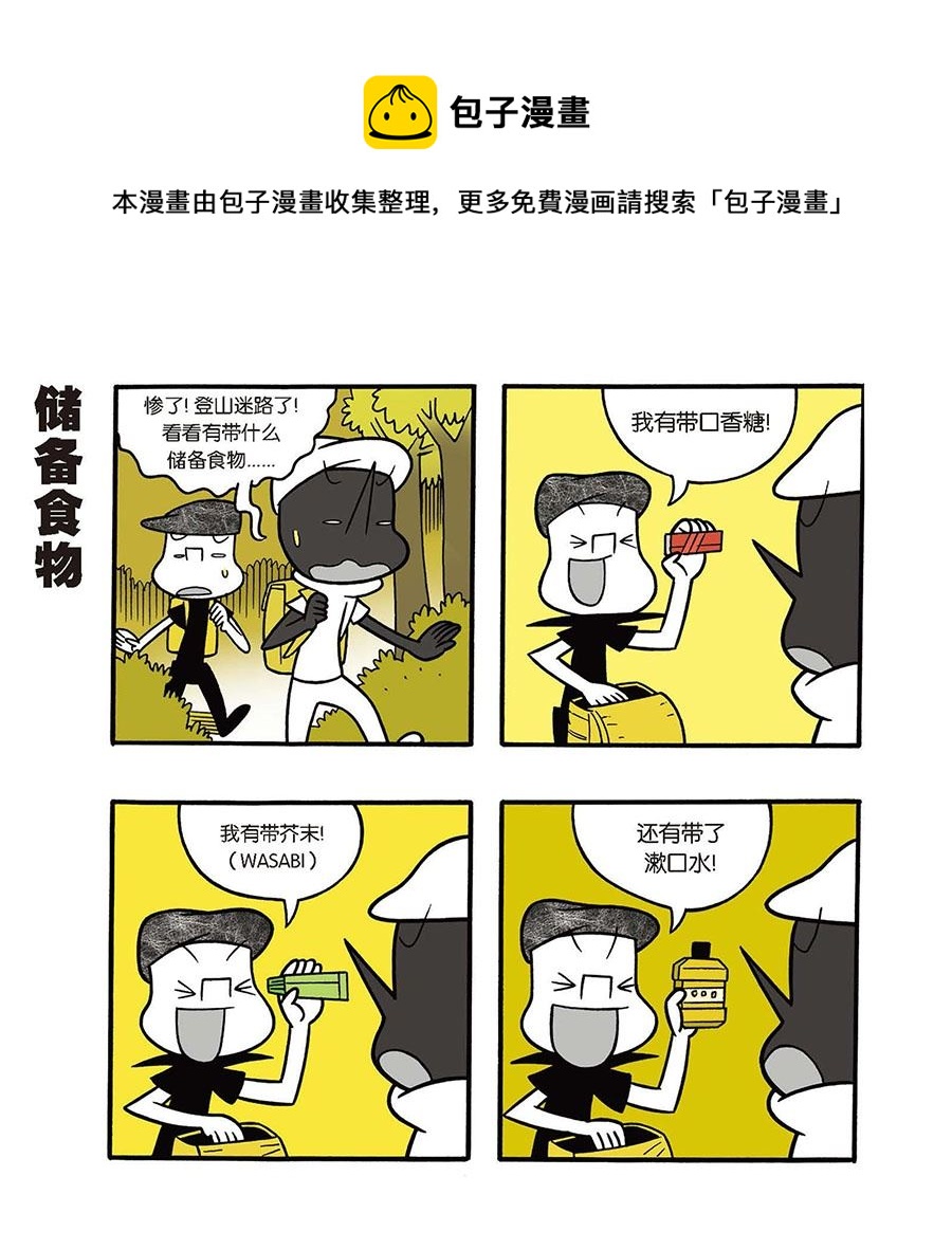 《黑白乒乓》黑白乒乓 第31集 第5页