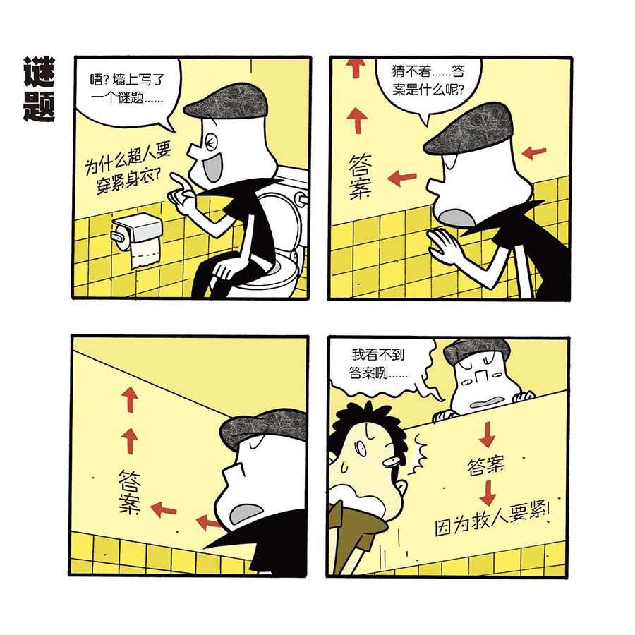 《黑白乒乓》黑白乒乓 第31集 第6页