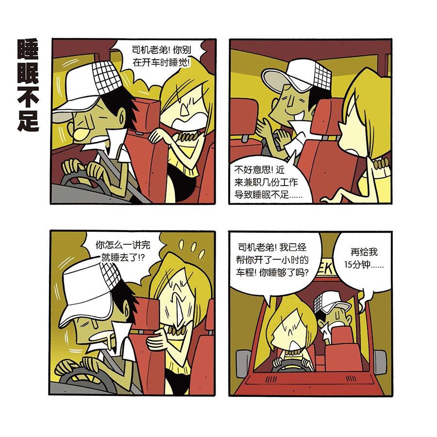 《黑白乒乓》黑白乒乓 第31集 第7页