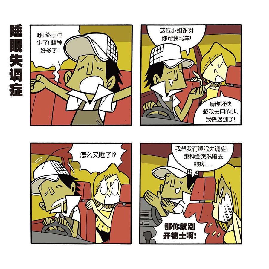 《黑白乒乓》黑白乒乓 第31集 第8页