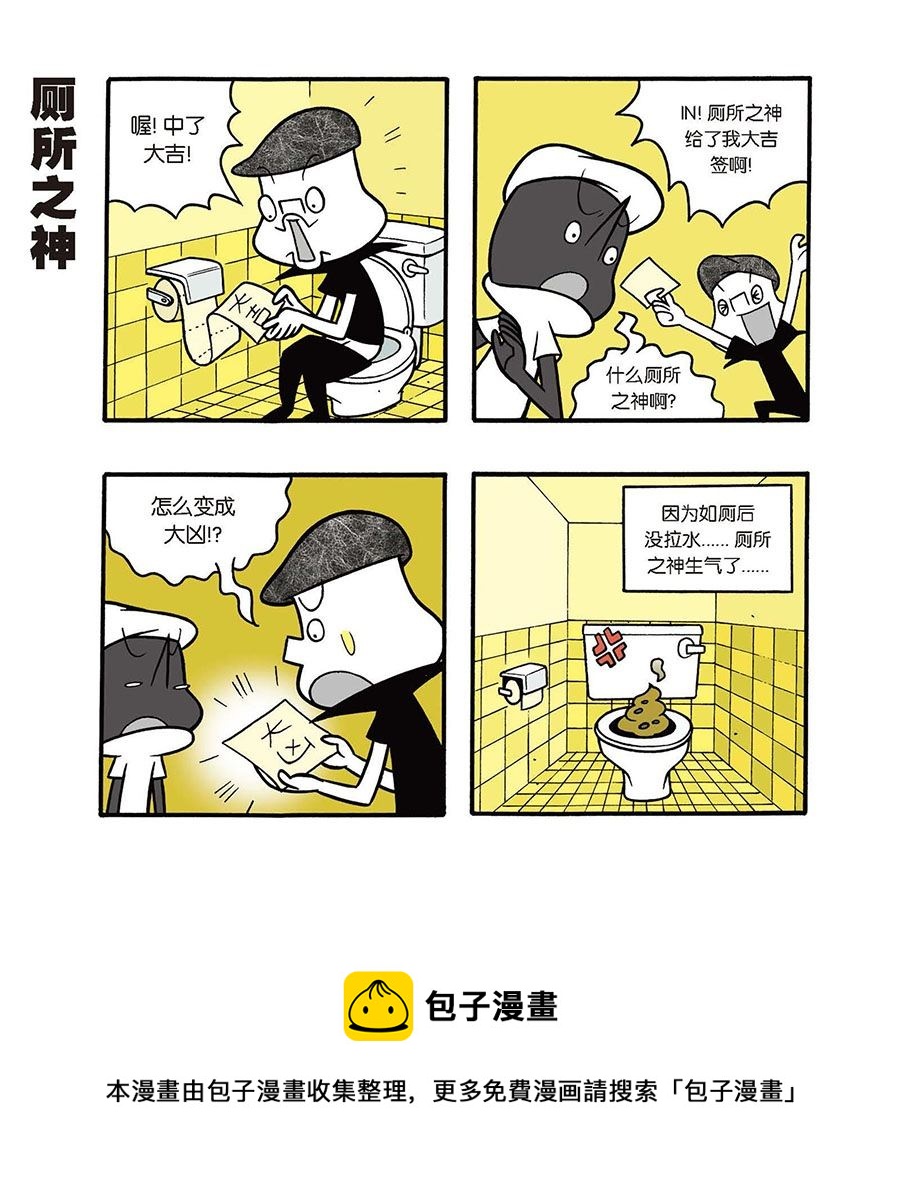 《黑白乒乓》黑白乒乓 第31集 第9页