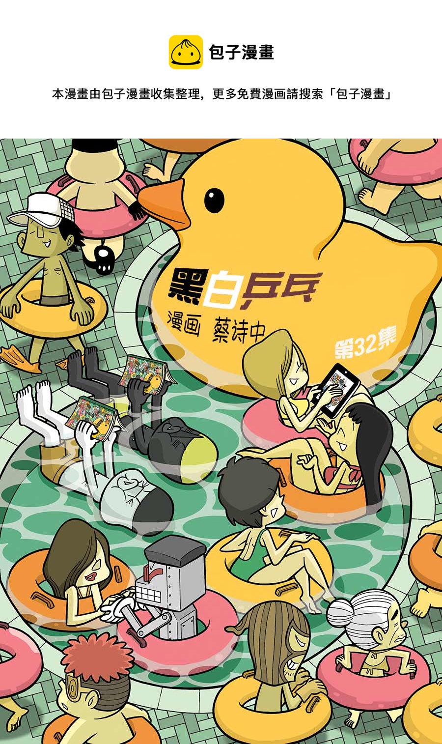 《黑白乒乓》黑白乒乓 第32集 第1页