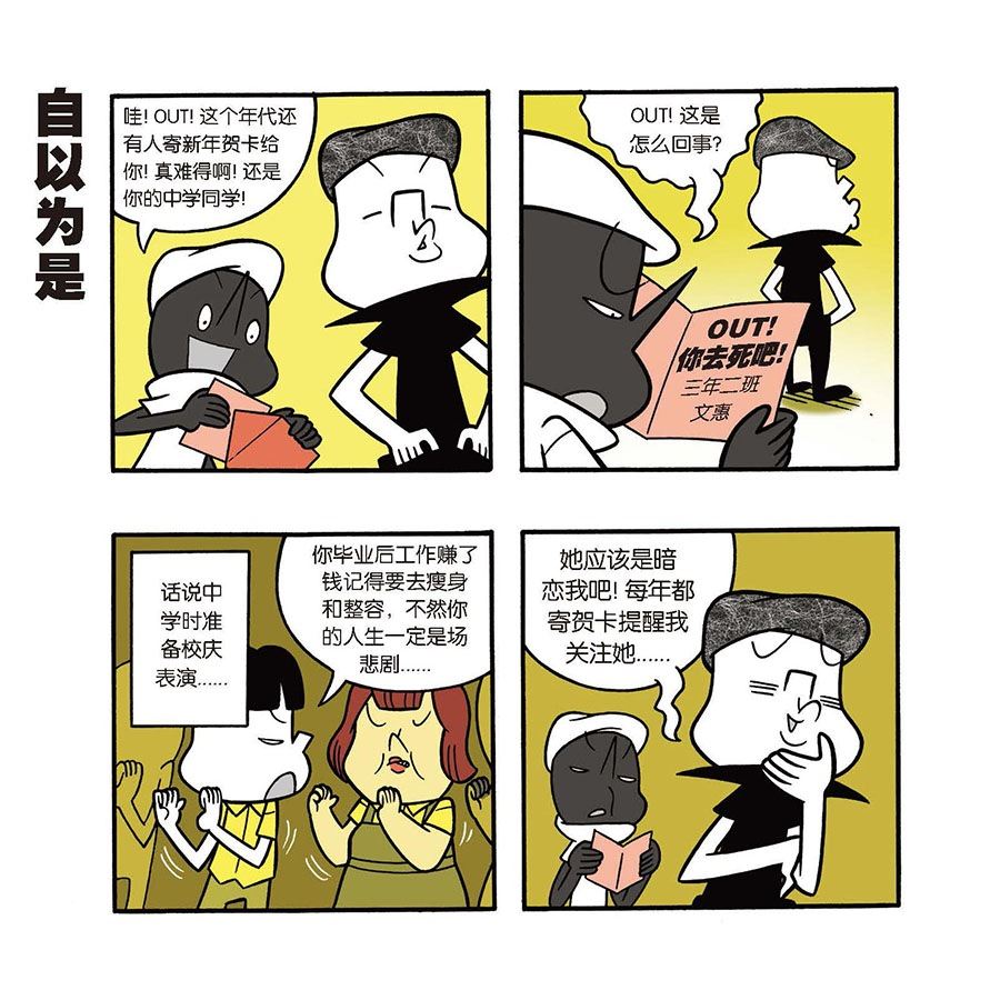 《黑白乒乓》黑白乒乓 第32集 第3页