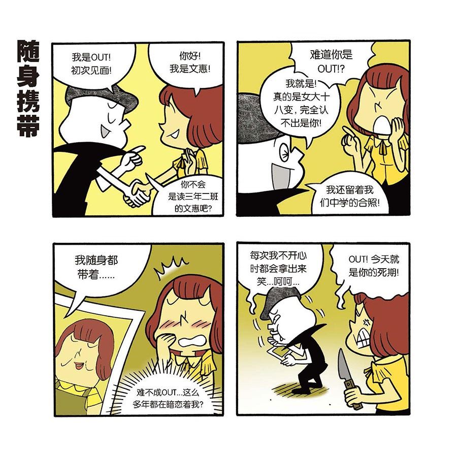 《黑白乒乓》黑白乒乓 第32集 第4页