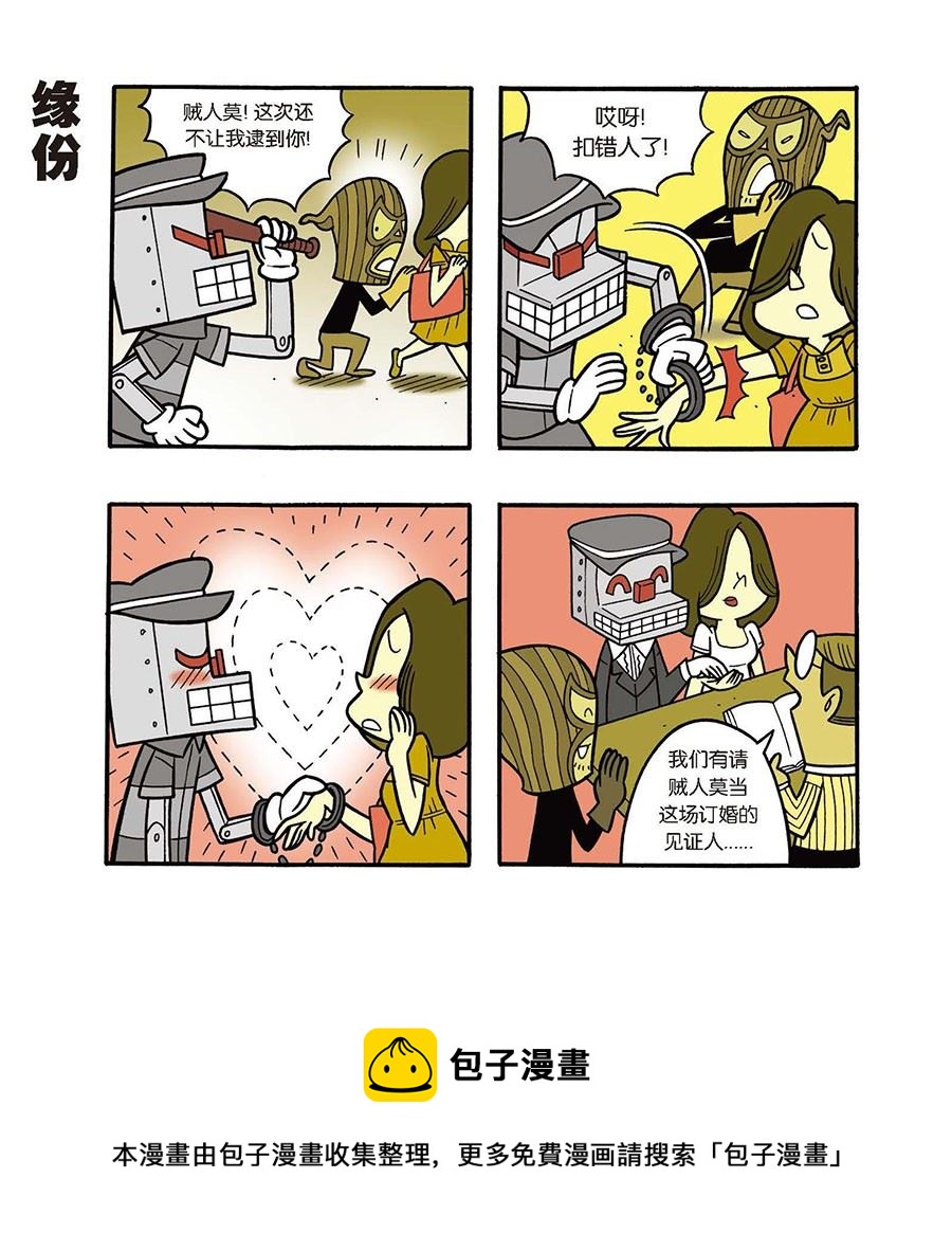 《黑白乒乓》黑白乒乓 第32集 第9页