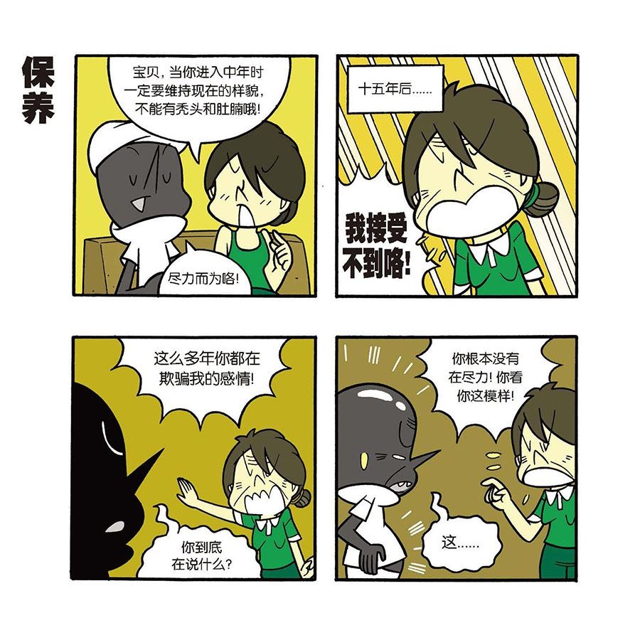 《黑白乒乓》黑白乒乓 第29集 第3页