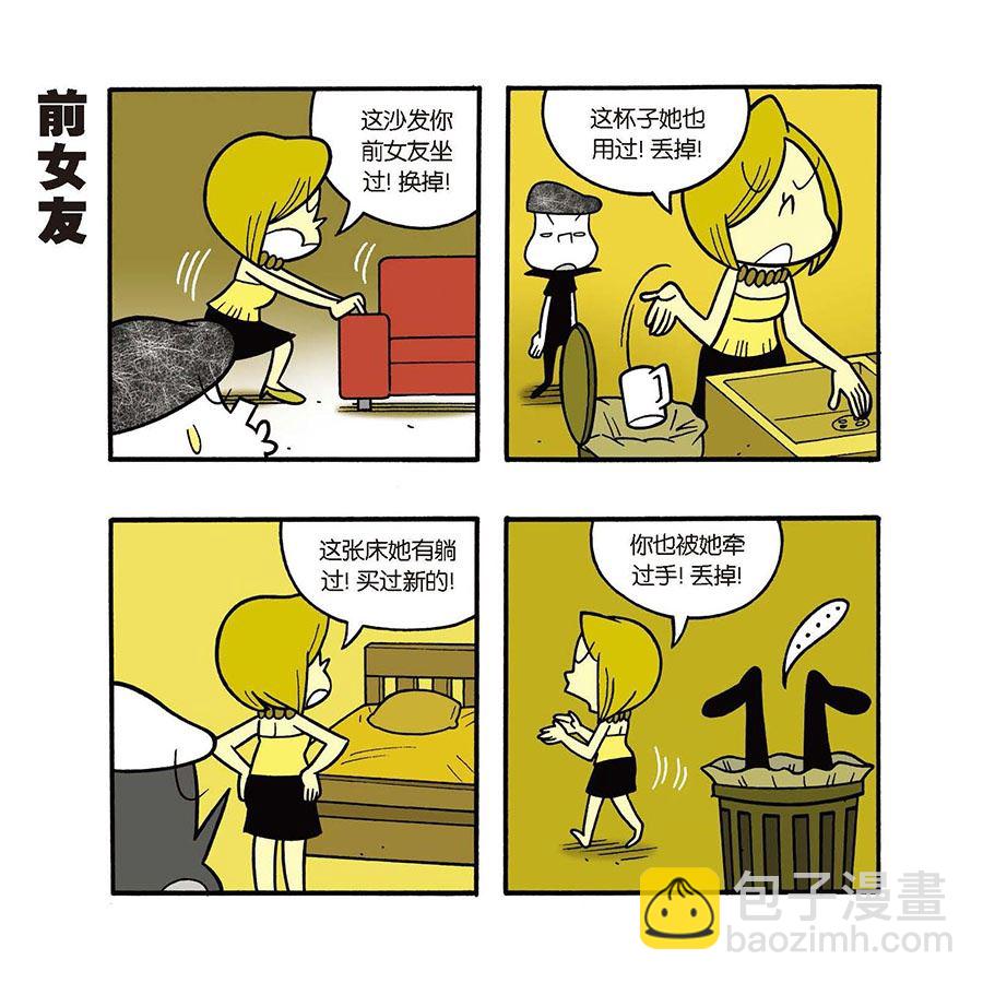 《黑白乒乓》黑白乒乓 第29集 第4页