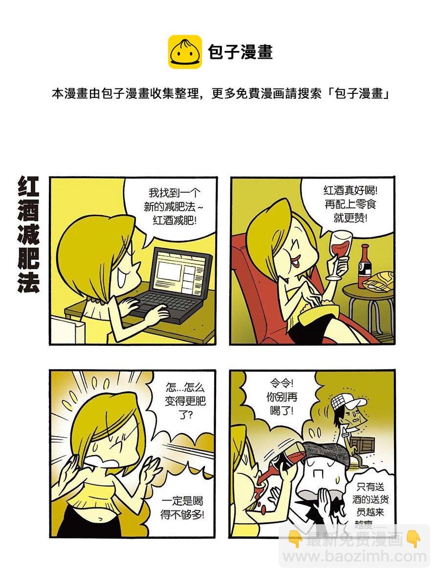 《黑白乒乓》黑白乒乓 第29集 第5页