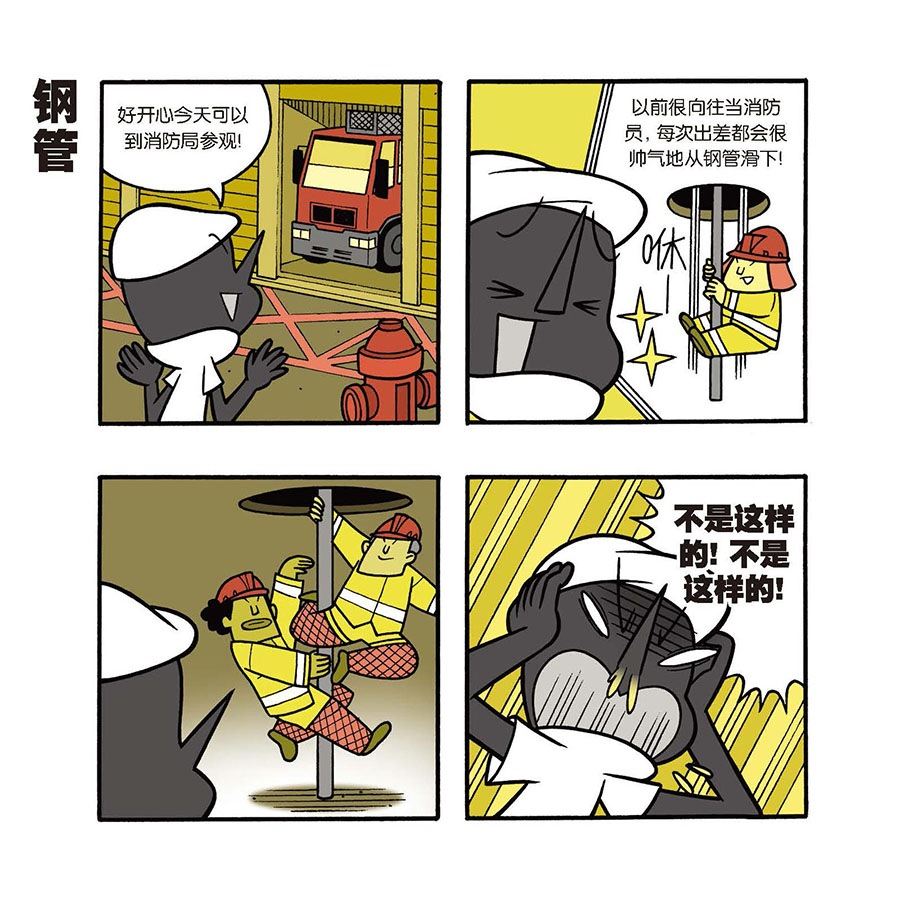 《黑白乒乓》黑白乒乓 第30集 第2页