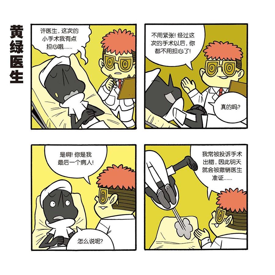 《黑白乒乓》黑白乒乓 第30集 第3页