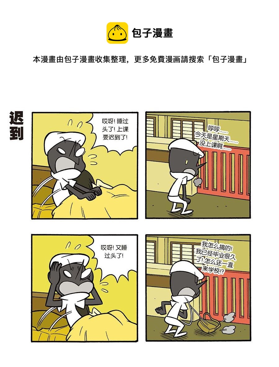 《黑白乒乓》黑白乒乓 第30集 第5页