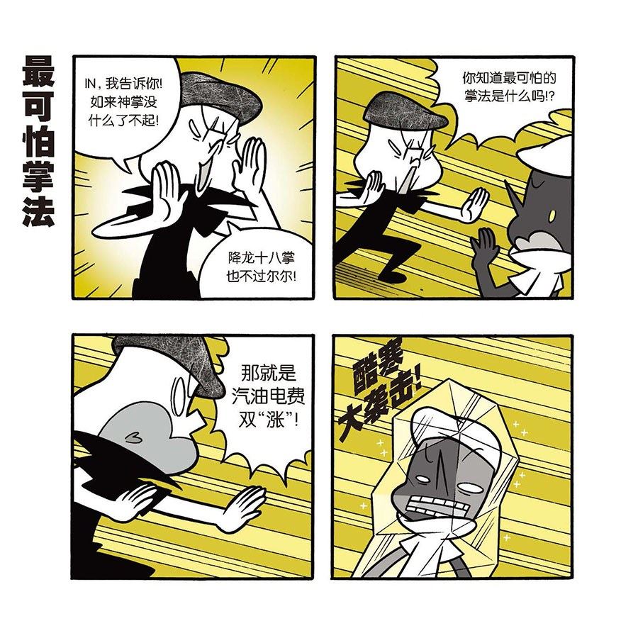 《黑白乒乓》黑白乒乓 第30集 第7页