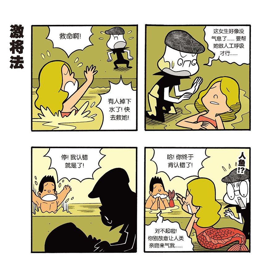 《黑白乒乓》黑白乒乓 第30集 第8页