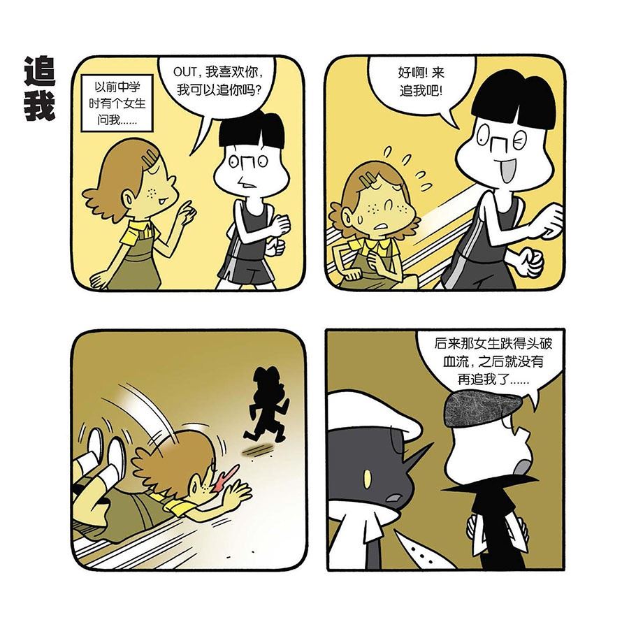 《黑白乒乓》黑白乒乓 第36集 第2页