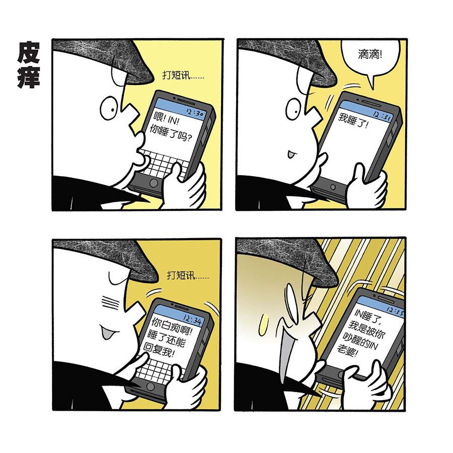 《黑白乒乓》黑白乒乓 第36集 第4页