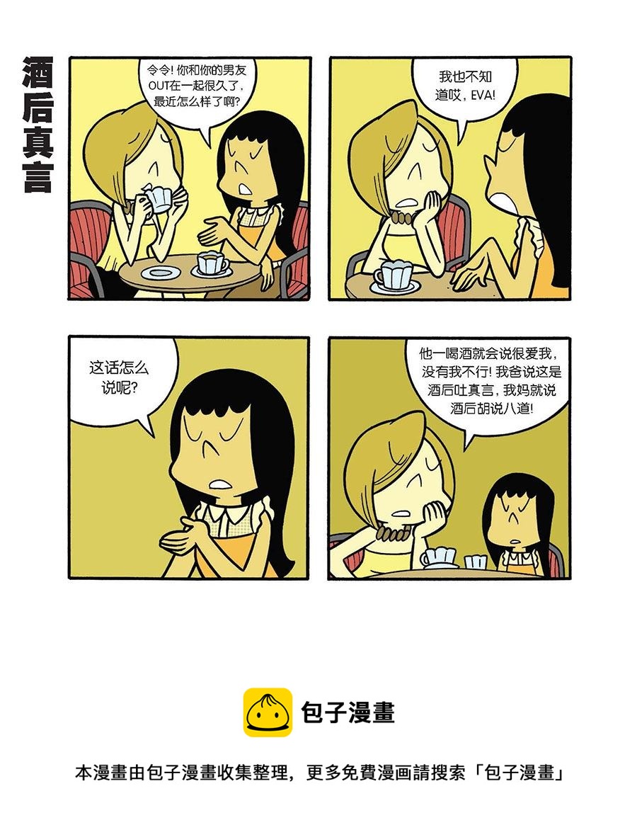 《黑白乒乓》黑白乒乓 第36集 第5页