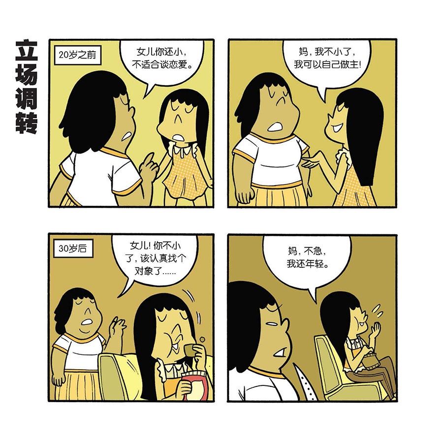 《黑白乒乓》黑白乒乓 第36集 第6页