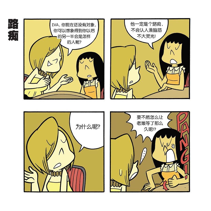 《黑白乒乓》黑白乒乓 第36集 第7页