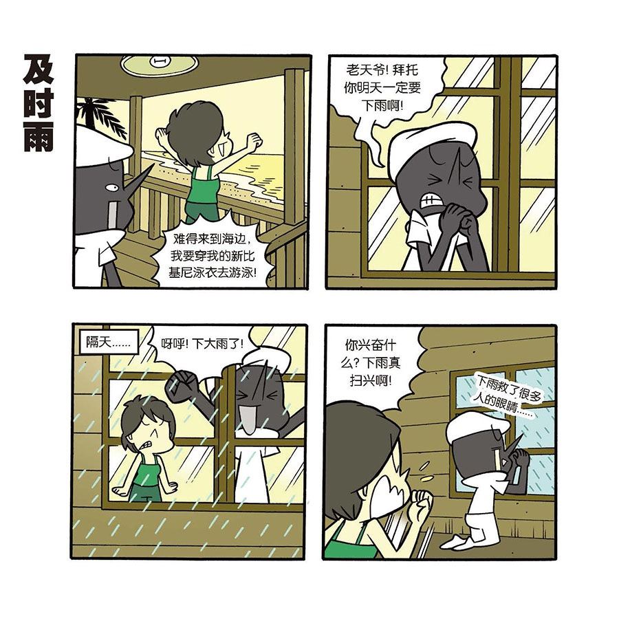 《黑白乒乓》黑白乒乓 第35集 第3页