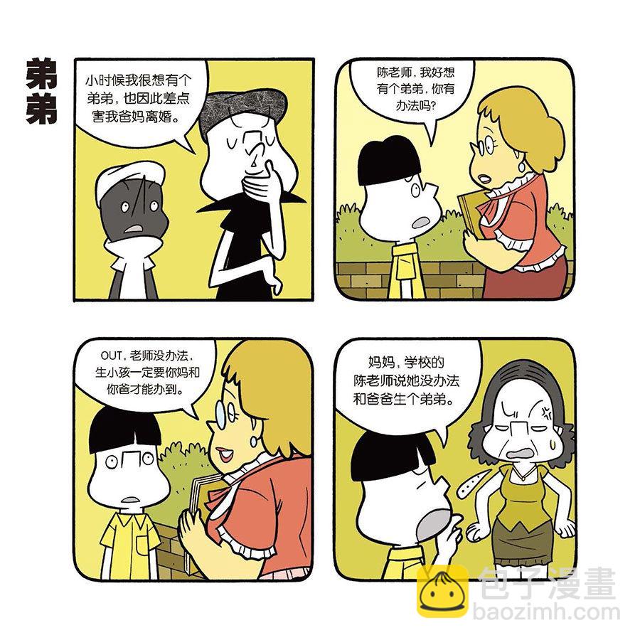 《黑白乒乓》黑白乒乓 第35集 第4页