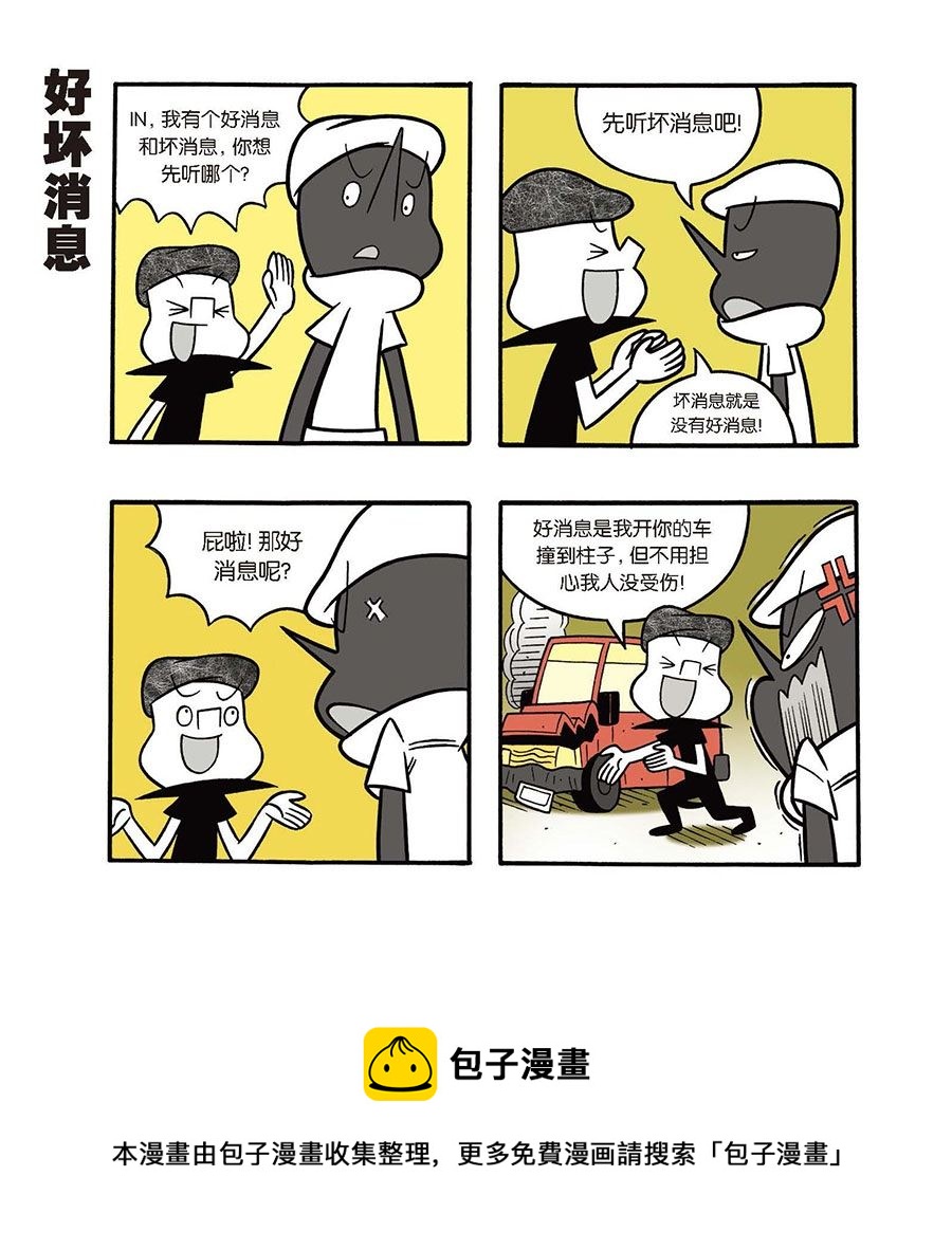 《黑白乒乓》黑白乒乓 第35集 第5页