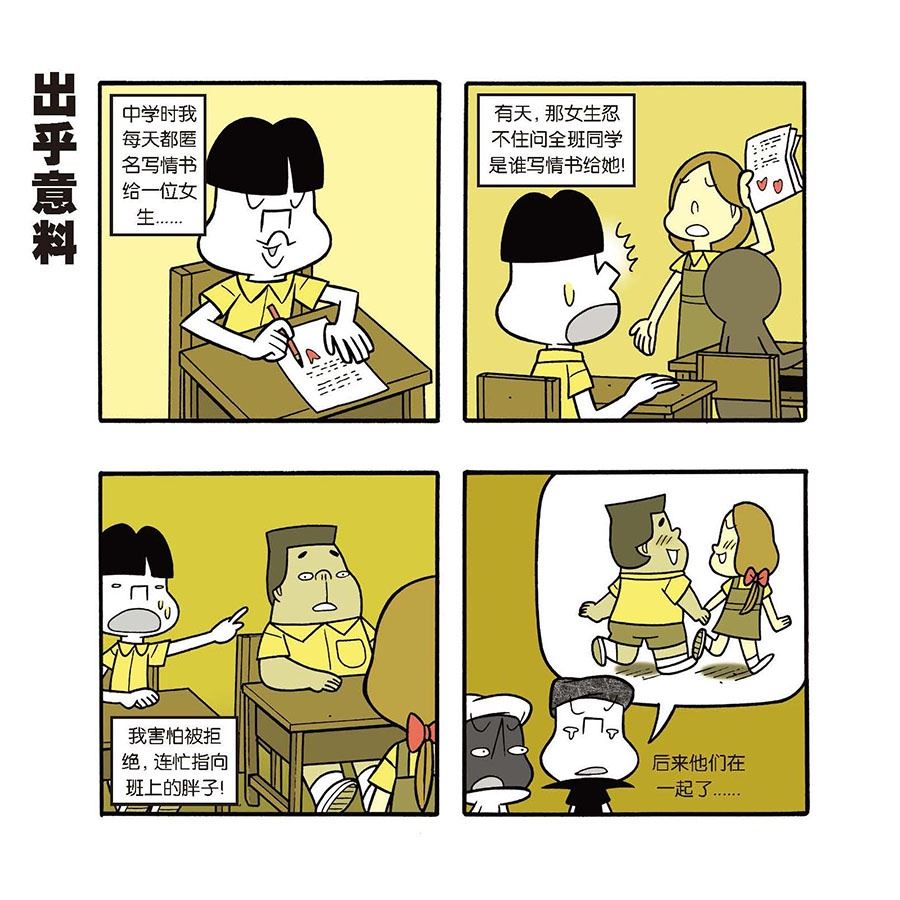 《黑白乒乓》黑白乒乓 第35集 第6页