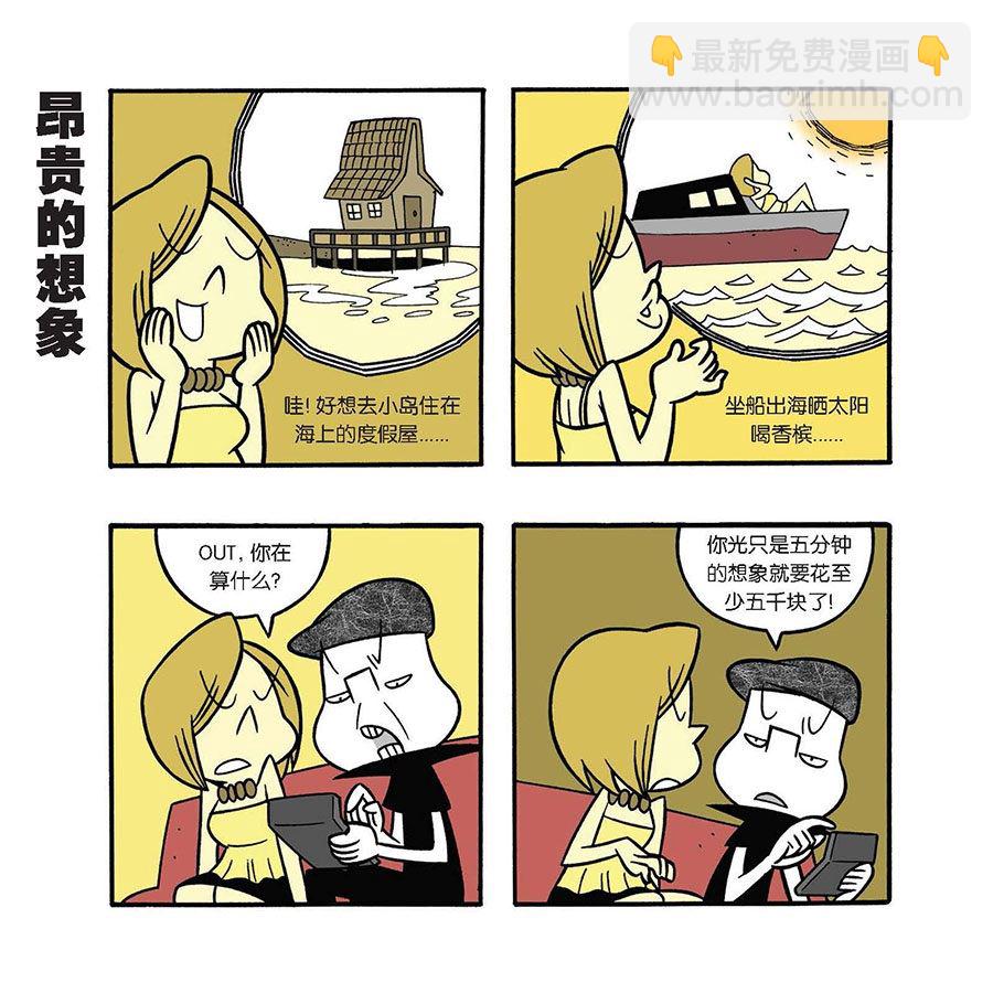 《黑白乒乓》黑白乒乓 第35集 第8页