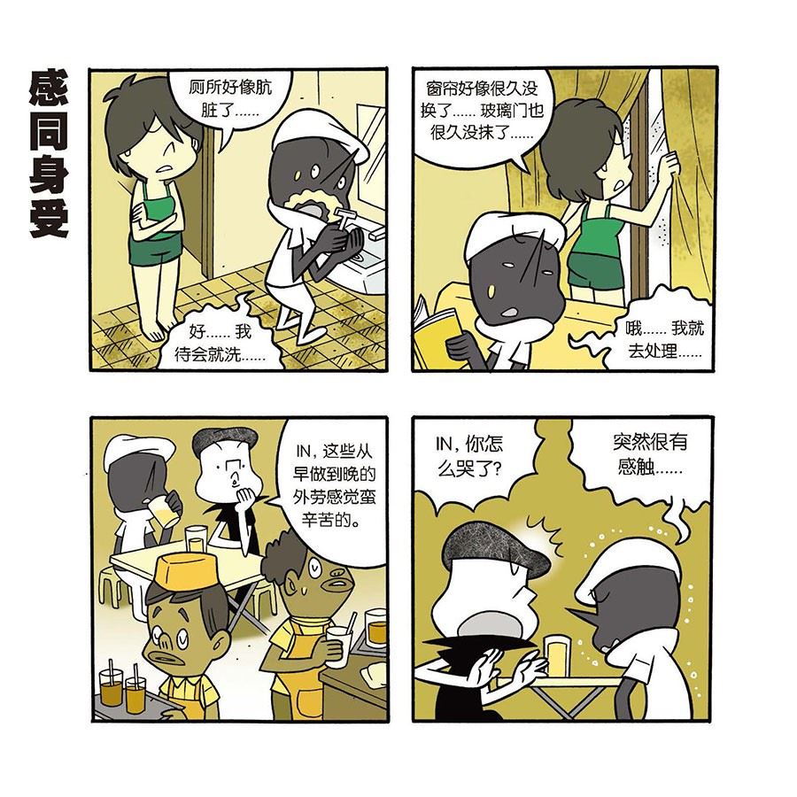 《黑白乒乓》黑白乒乓 第34集 第2页