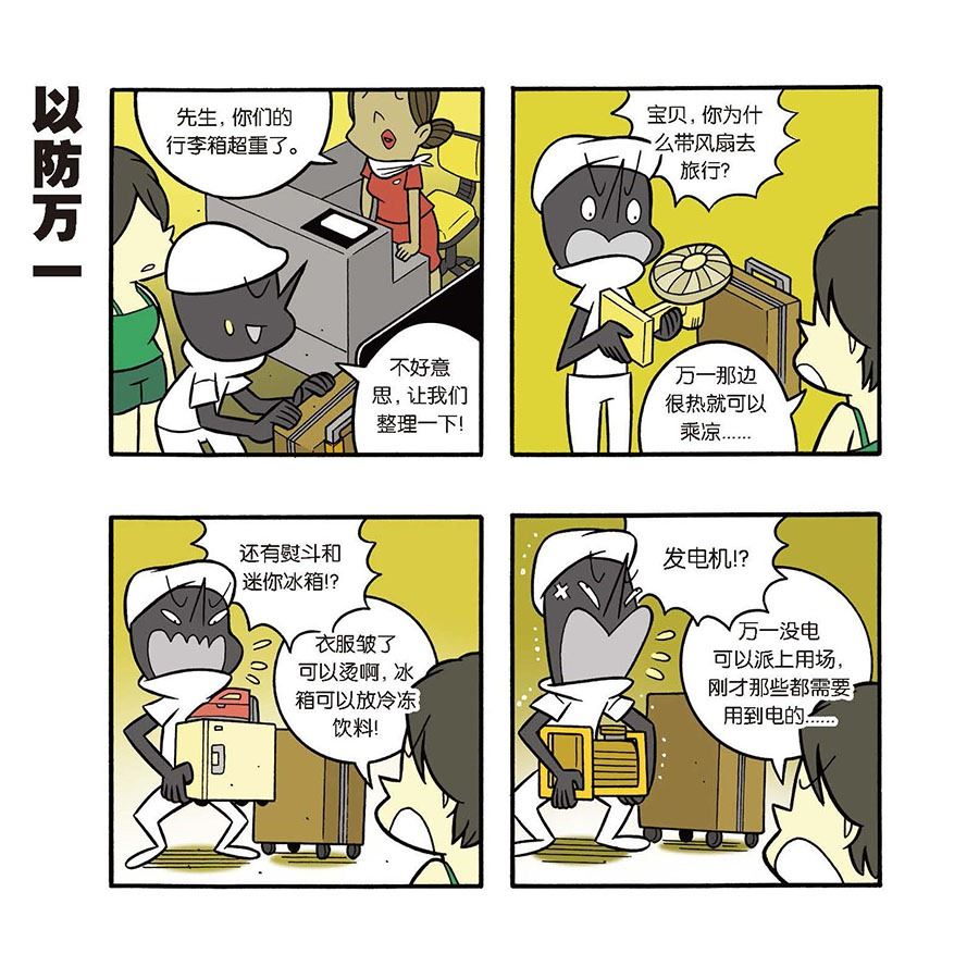 《黑白乒乓》黑白乒乓 第34集 第3页