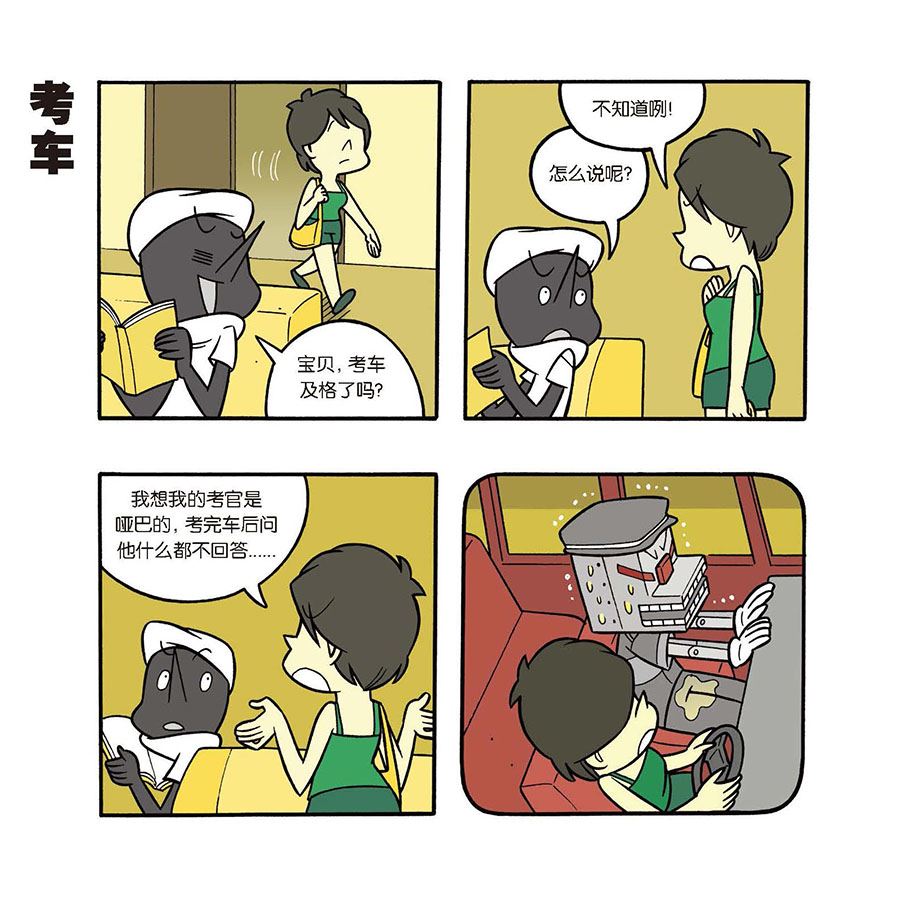《黑白乒乓》黑白乒乓 第34集 第6页