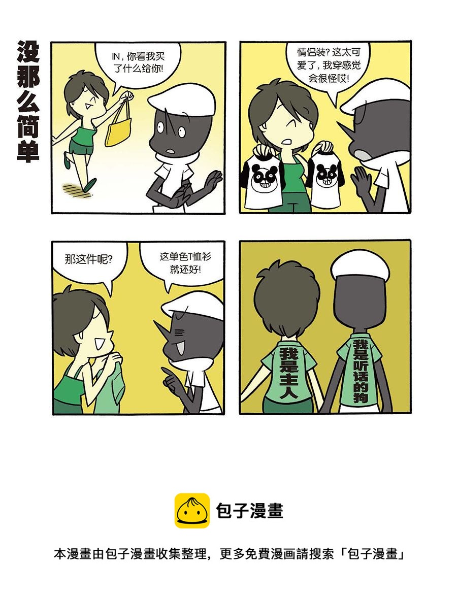 《黑白乒乓》黑白乒乓 第34集 第9页